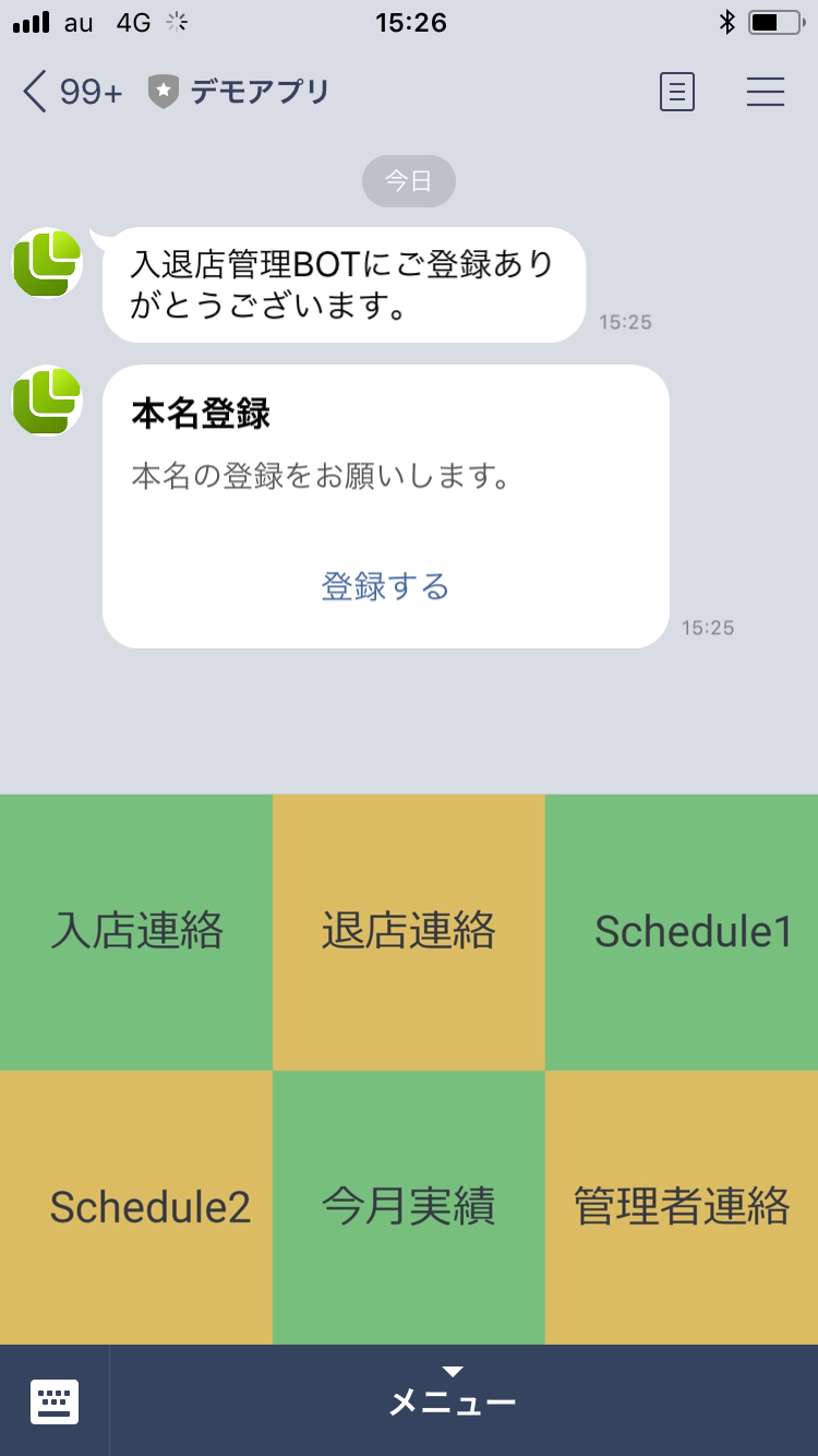 Line公式アカウント